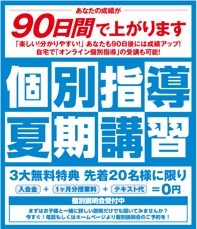 教室ブログ 個別指導equsia イクシア